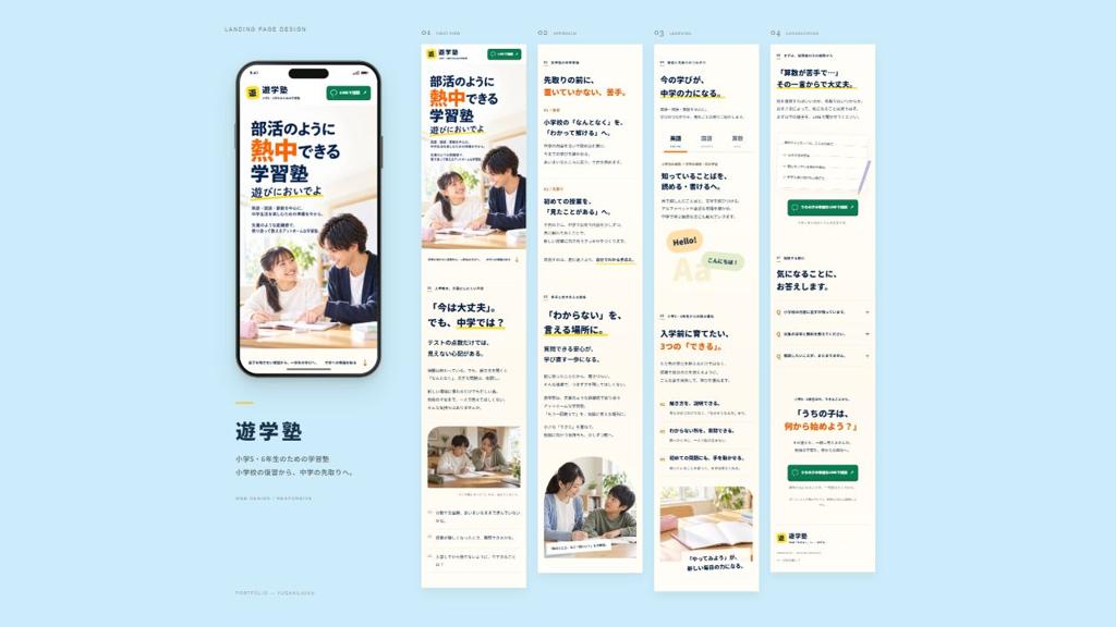 遊学塾のLPモックアップ全体